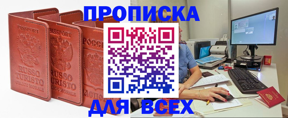 временная регистрация для школы в Омутнинске