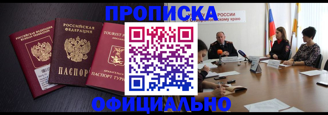 временная регистрация купить в Омутнинске
